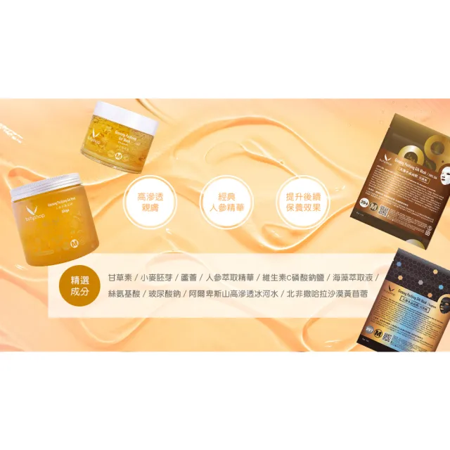 【butyshop 沛莉】人參水晶面膜-經典版 Ginseng Gel Mask-300gm(美白淡色)