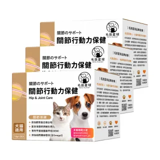 【PETS PLANET 毛孩星球】關節行動力強化保健粉x3盒(30包/盒) 膠原蛋白複合物 UC-II 貓狗關節保養 寵物保健