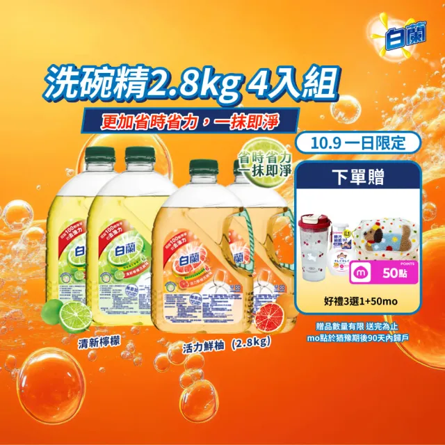 【白蘭】特談組動力配方洗碗精 2.8kg 4入組 箱購(共11.2kg 活力鮮柚/清新檸檬 去油去污)