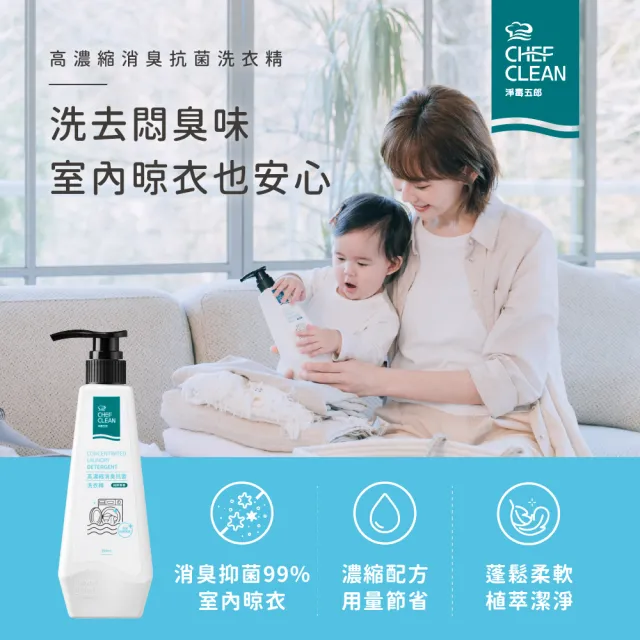 【淨毒五郎】moPro+會員專屬 高濃縮消臭洗衣精-500ml-無香二入組(酵素 無香精 嬰兒洗衣精)