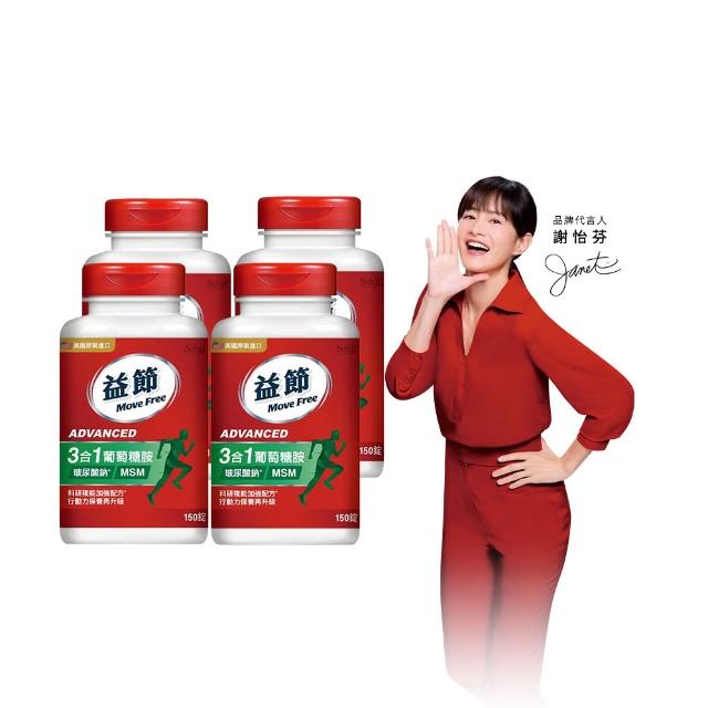 【Move Free 益節】葡萄糖胺錠複能3合1加強錠4瓶(共600錠 葡萄糖胺/玻尿酸鈉/MSM/關鍵/保健)