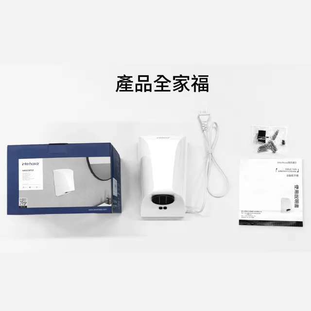 【Felsted 菲仕德】自動感應乾手機 商用烘手機 壁掛式烘手機 免接觸快速乾手器 浴室廁所烘手器YS