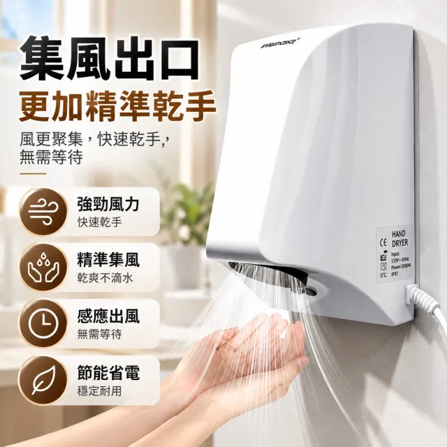 【Felsted 菲仕德】自動感應乾手機 商用烘手機 壁掛式烘手機 免接觸快速乾手器 浴室廁所烘手器YS
