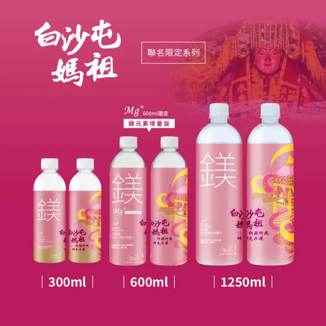 【光隆海洋生技】白沙屯媽祖聯名款天然鎂海洋深層水1250mlx12入/箱(官方直營)