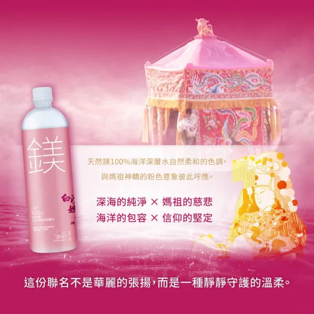【光隆海洋生技】白沙屯媽祖聯名款天然鎂海洋深層水1250mlx12入/箱(官方直營)