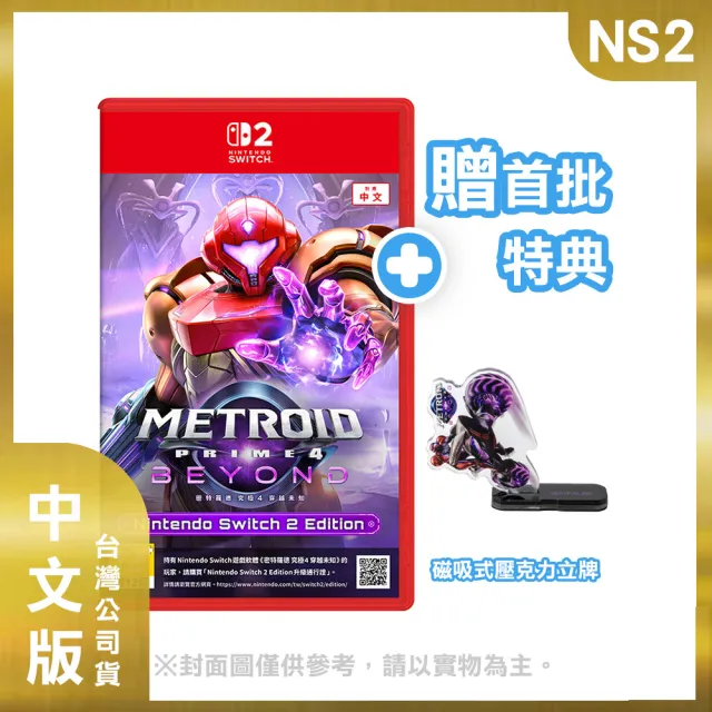 【Nintendo 任天堂】Switch 2 薩爾達40周年特仕版機+《NS2密特羅德》+《40周年Pro 控制器+便攜包》+《9H鋼