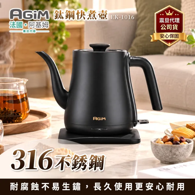 【AGiM 阿基姆】鈦鋼快煮壺(EK-1016)