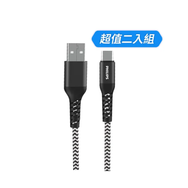 【Philips 飛利浦】2入組-USB to Type C 200cm 防彈絲充電線(DLC4573A)