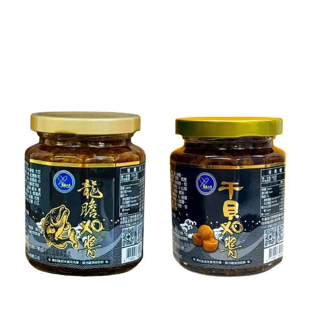【鮮豐生技】國寶XO醬 兩種口味任選 皇璽龍膽干貝XO醬 頂級干貝XO醬 伴手禮 台灣名產 240g/罐