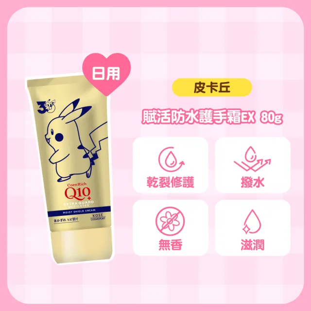 【KOSE Q10】寶可夢限定款護手霜-2入組