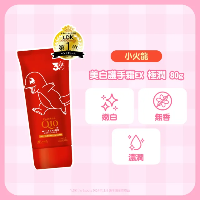 【KOSE Q10】寶可夢限定款護手霜-2入組