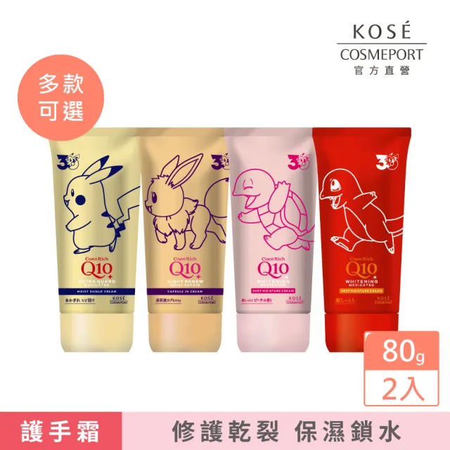 【KOSE Q10】寶可夢限定款護手霜-2入組
