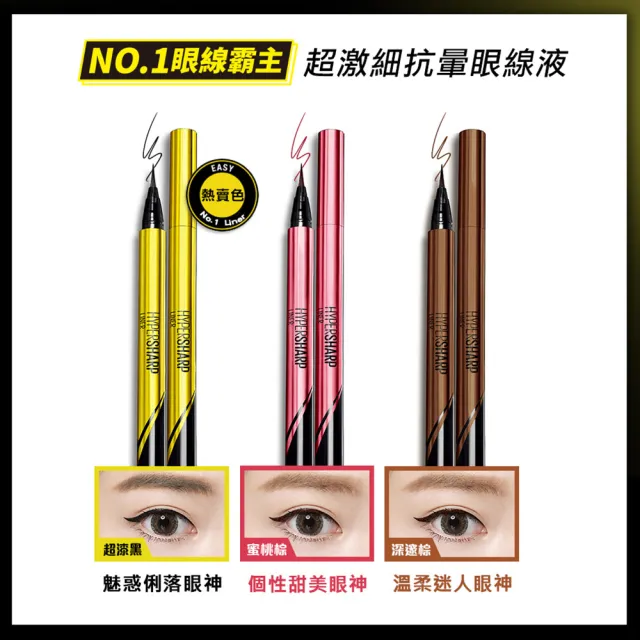 【MAYBELLINE 媚比琳】飛天小女警★超激細抗暈眼線液抗手震版(任選3入組)