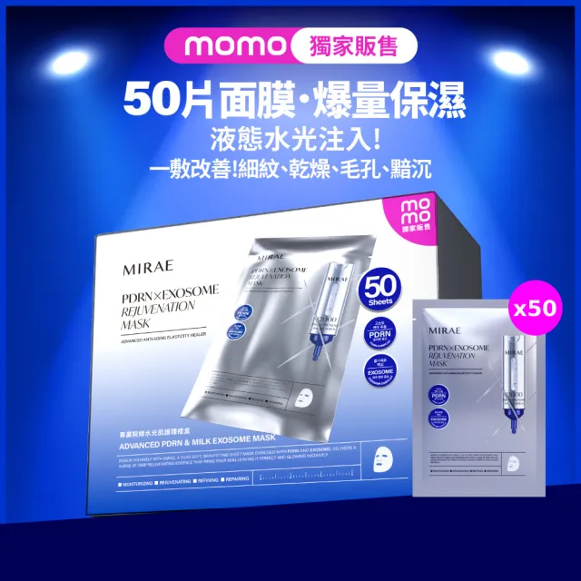 【MIRAE 未來美】momo獨家!專業院線50片面膜禮盒(PDRN面膜 / NAD面膜 任選)
