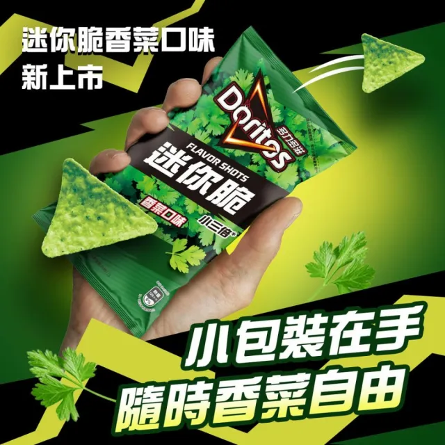 【多力多滋】多力多滋迷你系列12包/箱(超濃起司/黃金起司/香菜/黑潮墨魚)