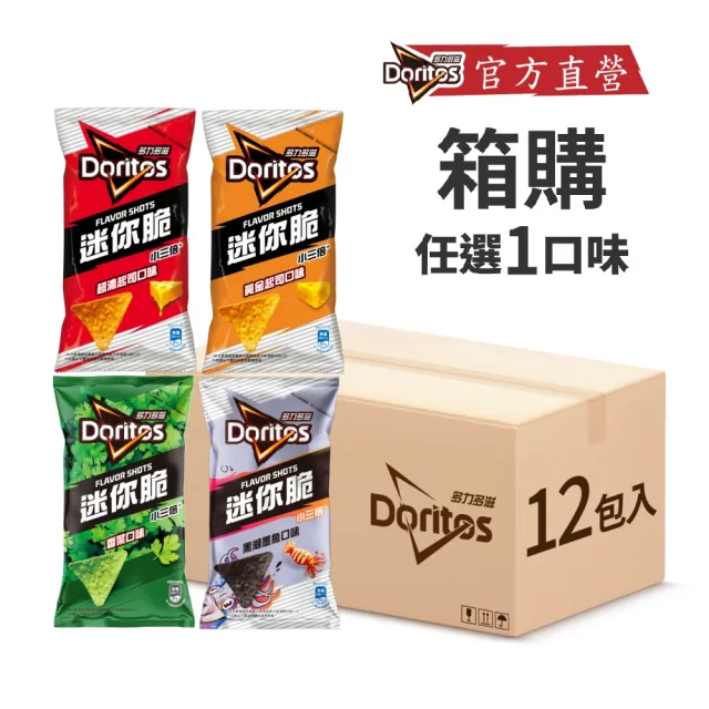 【多力多滋】多力多滋迷你系列12包/箱(超濃起司/黃金起司/香菜/黑潮墨魚)