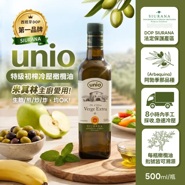 【Unio】西班牙DOP特級初榨冷壓橄欖油500ml 2瓶禮盒組(可生飲/酸價≦0.2%/送禮送好油)