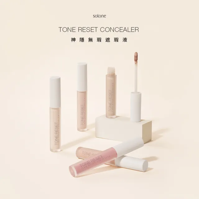 【Solone】新品上市-神隱無瑕遮瑕液(5色可選)