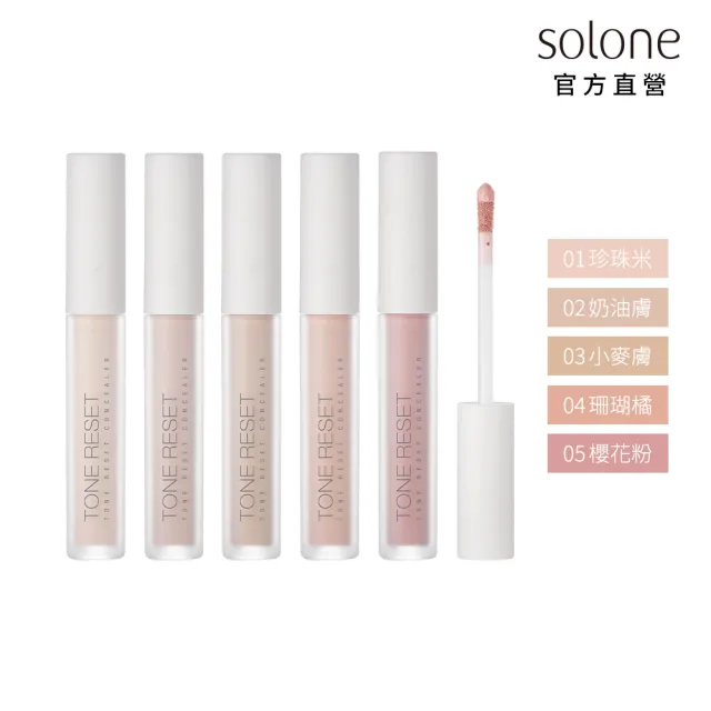 【Solone】新品上市-神隱無瑕遮瑕液(5色可選)