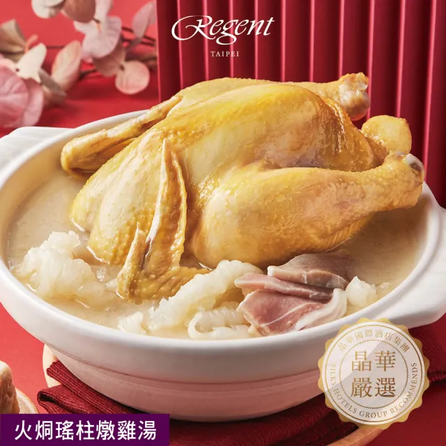 【晶華酒店】年菜5件組/鮑魚佛跳牆+火烔雞湯+干貝臘味米糕+香滷牛三寶+蜜汁火腿(年菜/賞星鮮嚴選)