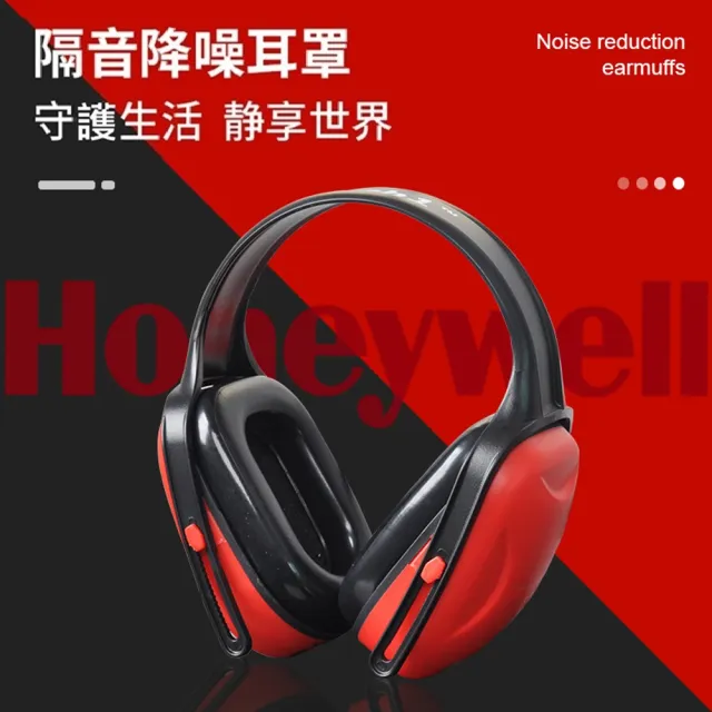【Honeywell】霍尼韋爾 經濟型降噪隔音耳罩 Mach1 防噪音防護耳罩(降噪值24分貝)