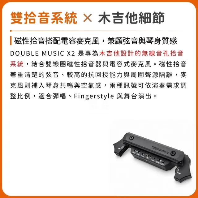 【X2 DOUBLE】X2 木吉他雙系統拾音器 充電式／原音共振雙倍力（民謠 貝斯 無線 錄音 加振 音孔 麥克風）