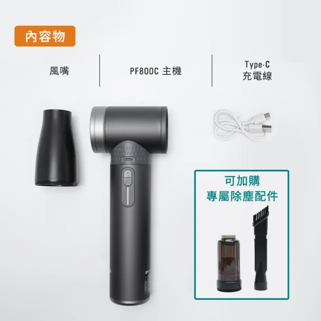【Philo 飛樂】贈大全配 12000mAh PF800C pro 鋁合金渦輪無刷 暴力風槍(風槍/鼓風機//吹塵槍/暴力風扇)