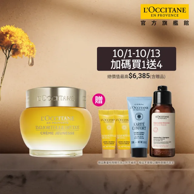【L’Occitane 歐舒丹】官方直營 蠟菊賦活極萃霜50ml(保濕/乳霜)