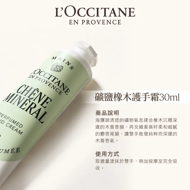 【L’Occitane 歐舒丹】官方直營 礦鹽橡木美體組(沐浴膠250ml+美體乳250ml+護手霜30ml)