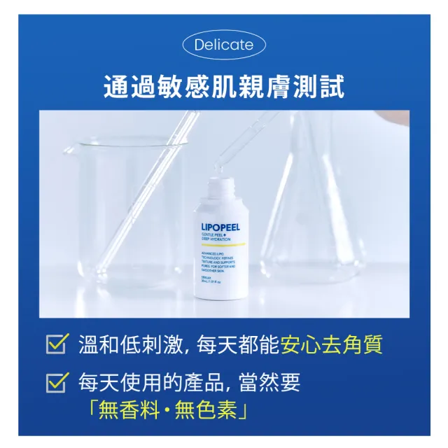 【LIPOPEEL】柔煥透亮精萃30mLx3(美白/杏仁酸/水楊酸/果酸/維他命c精華液/pdrn/保濕修護)