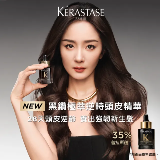 【KERASTASE 巴黎卡詩】黑鑽極萃逆時頭皮精華 30ml (頭皮精華/頭皮保養/養髮/普拉斯鏈)