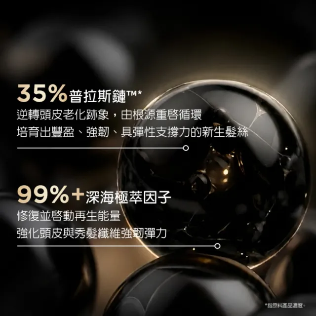 【KERASTASE 巴黎卡詩】黑鑽極萃逆時頭皮精華 30ml (頭皮精華/頭皮保養/養髮/普拉斯鏈)