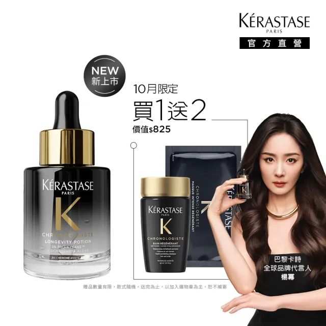 【KERASTASE 巴黎卡詩】黑鑽極萃逆時頭皮精華 30ml (頭皮精華/頭皮保養/養髮/普拉斯鏈)