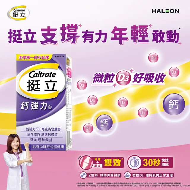 【挺立】鈣強力錠禮盒 2盒組(176錠/盒-一天2錠 600毫克鈣 鎂鋅銅錳 微粒D3好吸收 骨骼肌肉雙效保護)