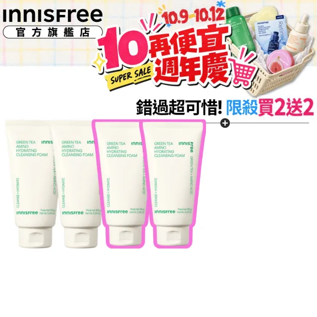 【innisfree】綠茶保濕胺基酸潔面乳150g(3入組)