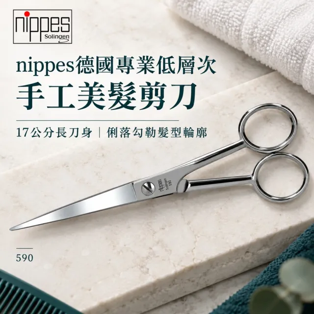 【Nippes Solingen 尼佩斯索林根】nippes德國專業低層次手工美髮剪刀