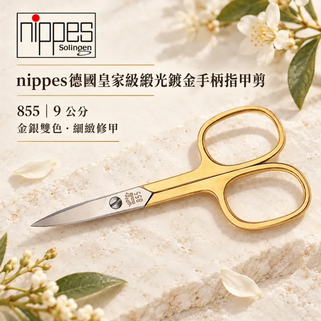 【Nippes Solingen 尼佩斯索林根】nippes德國皇家級緞光鍍金手柄指甲剪