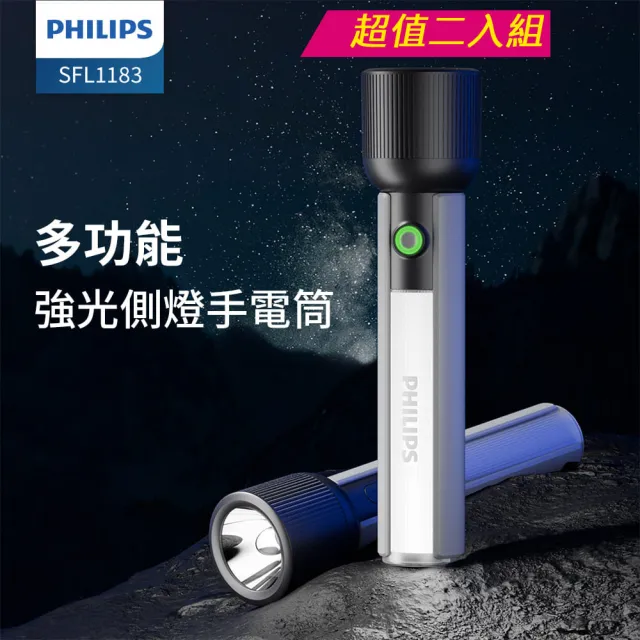 【Philips】2入組-SFL1183 400流明 IP44 多功能側燈強光手電筒(登山/露營/居家/地震/Type C充電)(其他規格)
