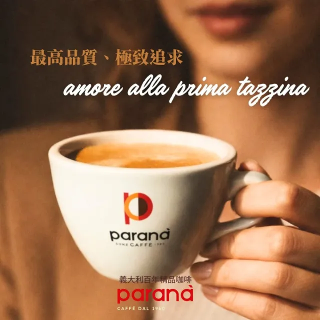 【PARANA  義大利金牌咖啡】百年傳奇濃縮精品咖啡豆1KGx3袋(新鮮進口;金牌獎、中淺烘焙、榛果、可可)
