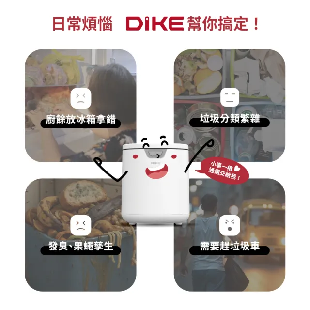 【DIKE】符合政府補助 3.5L淨味儲存智能廚餘機 HKE522PLUS (內附活性碳/自動清洗/烘乾/72H儲存)