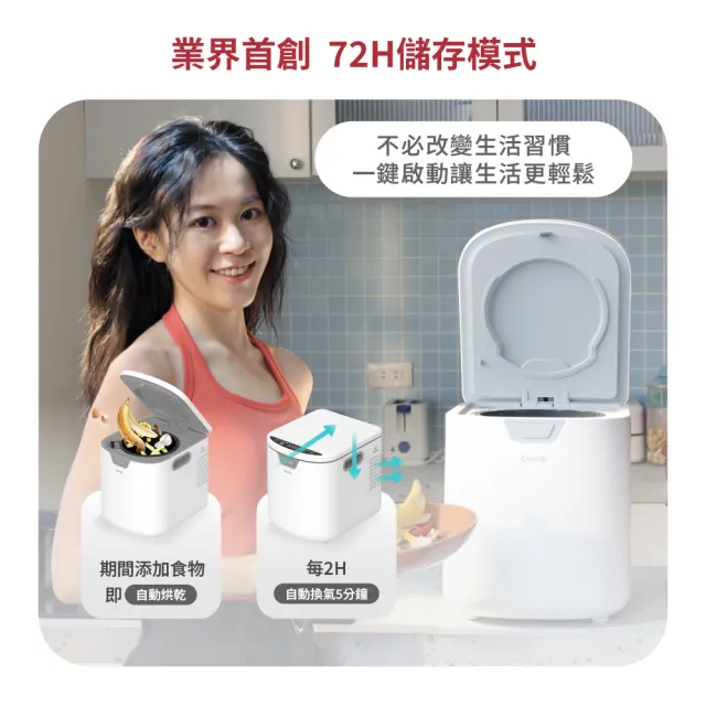 【DIKE】符合政府補助 3.5L淨味儲存智能廚餘機 HKE522PLUS (內附活性碳/自動清洗/烘乾/72H儲存)
