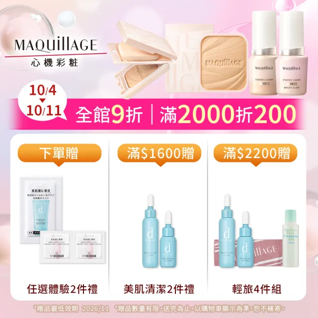 【MAQuillAGE 心機彩妝】心機 奶凍亮膚BB精華(30g)