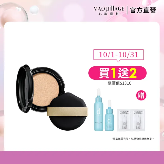 【MAQuillAGE 心機彩妝】水蜜光精華無瑕氣墊13g(不含外盒/3色任選/牛奶氣墊)