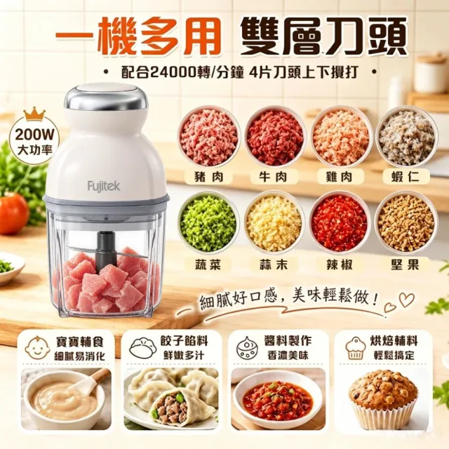 【Fujitek 富士電通】多功能食物料理機/絞肉醬剝蒜切碎研磨攪拌碎冰機/打發寶寶副食寵物鮮食FTJ-FC110