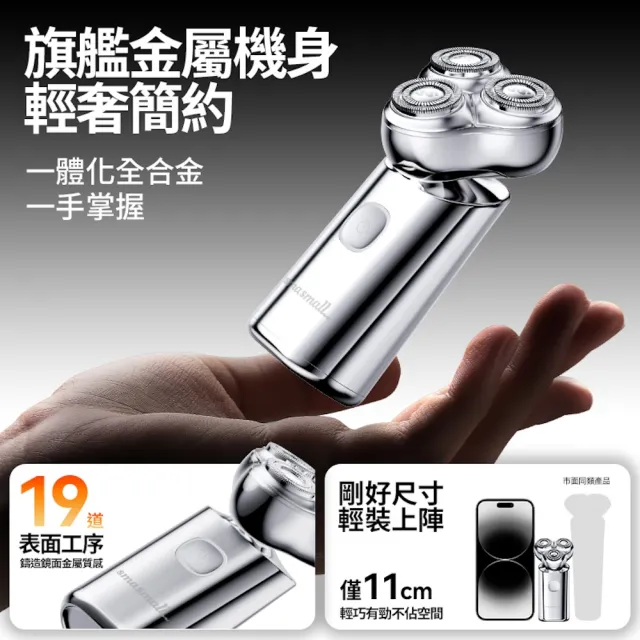 【SMASMALL 昔馬】小金剛旗艦三刀頭電動刮鬍刀S3(首創懸浮三刀頭 質感禮盒設計/男生禮物)