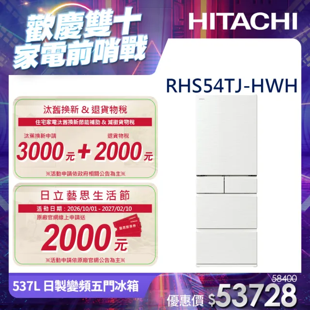 Hitachi 日立 五門R-HS54TJ