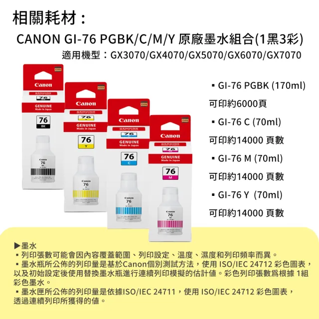 【Canon】官方直營 搭2組GI-76墨水★MAXIFY GX7170旗艦商用四色防水四合一連續供墨傳真印表機