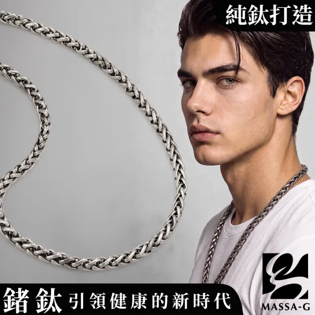 【MASSA-G】Titanium T05力量純鈦項鍊(7mm粗)
