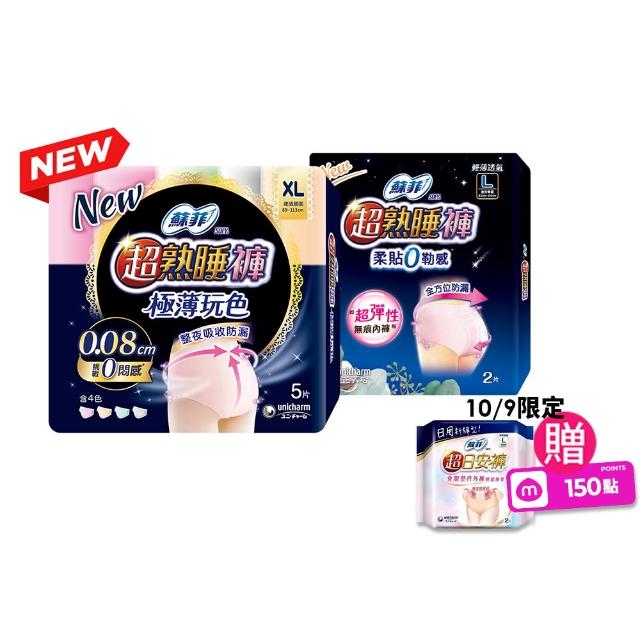 【Sofy 蘇菲】超熟睡褲型衛生棉M/L/XL(一般款24片/極薄玩色款36片/極薄玩色捲捲輕巧攜24片)