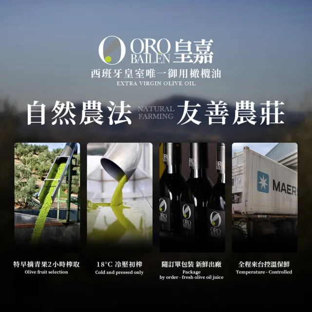 【Oro Bailen 皇嘉】特級冷壓初榨橄欖油100mlx5入組(4種香氣 一次擁有)